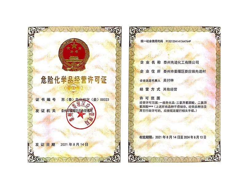 ?；方?jīng)營許可證